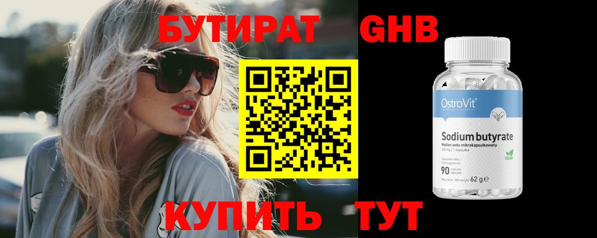 БУТИРАТ вода Россия
