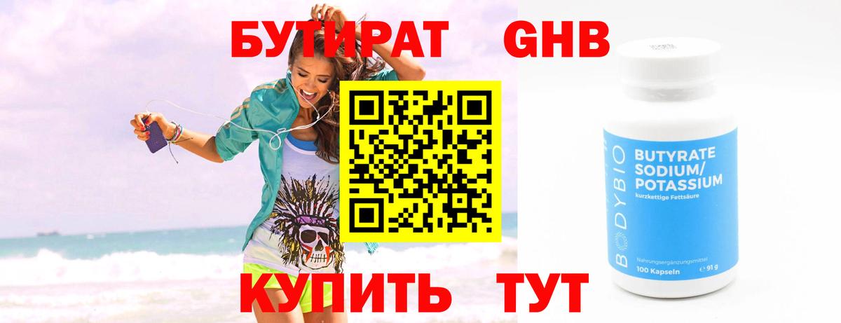 БУТИРАТ жидкий экстази  Вход с VPN  Россия 
