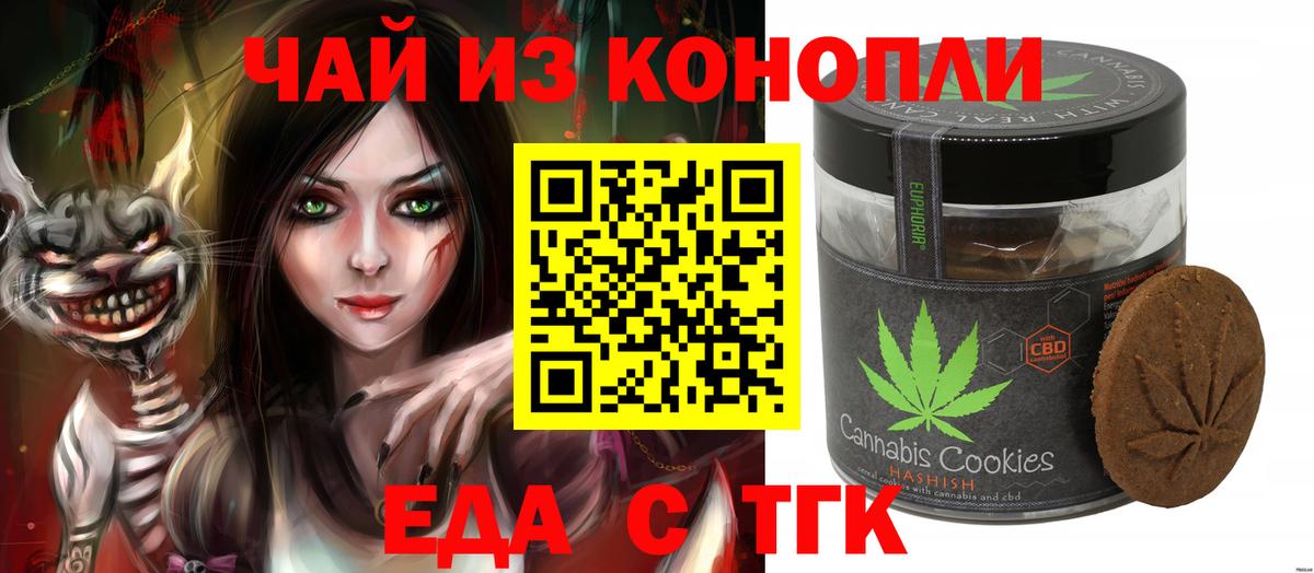 Еда ТГК марихуана  Вход с VPN  Россия 