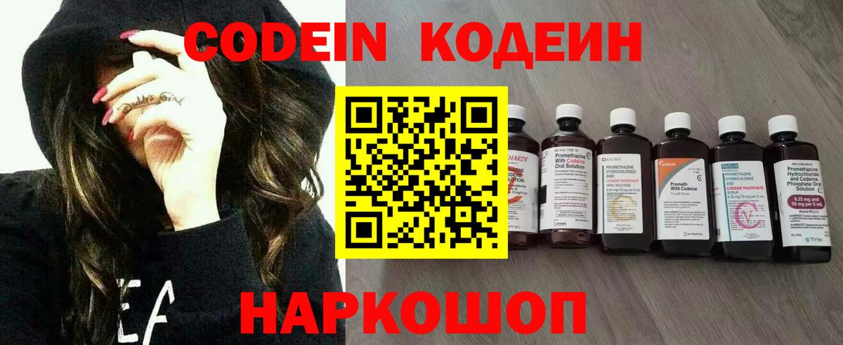 Codein напиток Lean (лин)  Вход с VPN  наркотики  Россия 