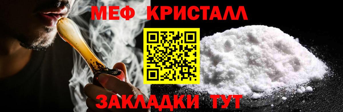 Мефедрон кристаллы Россия