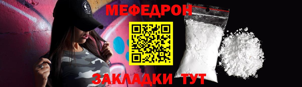 МЕФ  Меф кристаллы  Вход с VPN  Мефедрон мука  Россия 