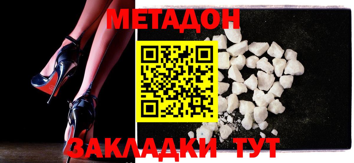 МЕТАДОН кристалл Россия