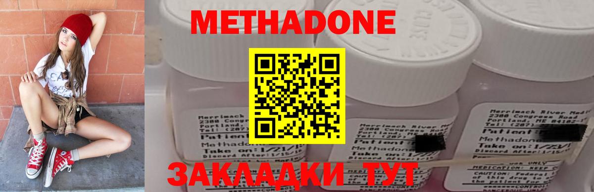Метадон methadone  Метадон methadone  Вход с VPN  Россия 